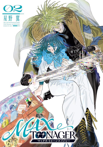 MAXTOONAGER マックス・トゥーンエイジャー (1-2巻 最新刊)