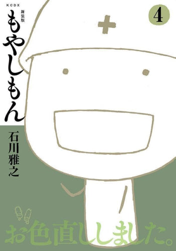 新装版 もやしもん (1-10巻 最新刊)