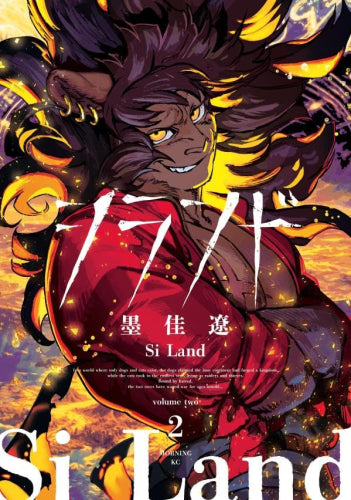 シランド (1-2巻 最新刊)