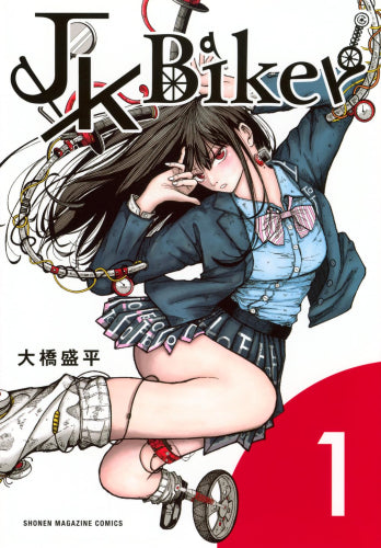 JK Biker (1巻 最新刊)