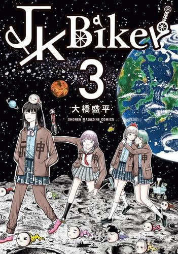 JK Biker (1-3巻 全巻)
