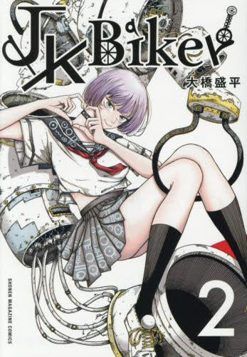 JK Biker (1-2巻 最新刊)