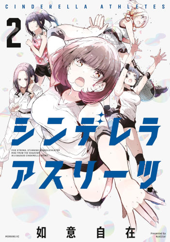 シンデレラアスリーツ (1-2巻 最新刊)