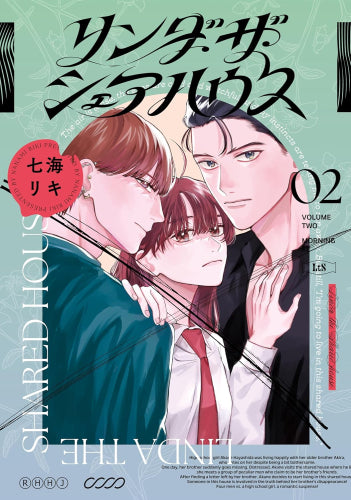 リンダ・ザ・シェアハウス (1-2巻 最新刊)