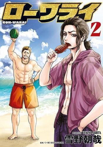 ローワライ (1-2巻 最新刊)