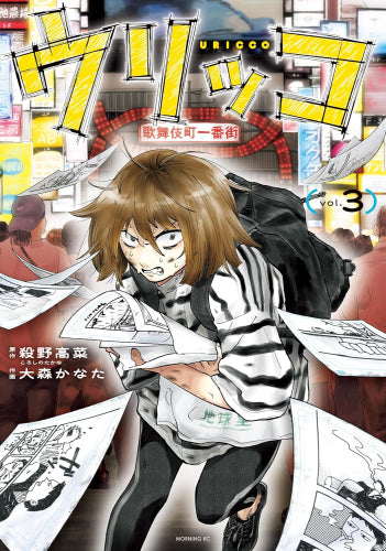 ウリッコ (1-3巻 最新刊) – world-manga10