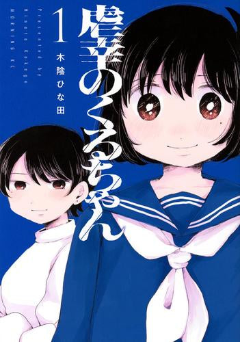 虐幸のくるちゃん (1-2巻 最新刊)