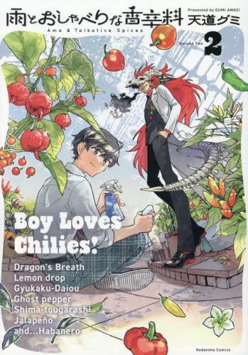 雨とおしゃべりな香辛料 (1-2巻 最新刊)