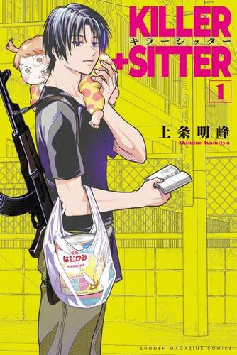 キラーシッター (1巻 最新刊)