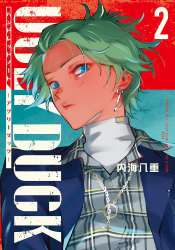 ハンドレッドノート-アグリーダック- (1-2巻 最新刊)