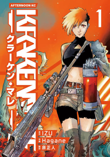 KRAKEN MARE クラーケン・マレ (1-2巻 最新刊)