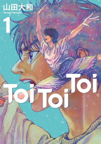 Toi Toi Toi トイトイトイ (1巻 最新刊)