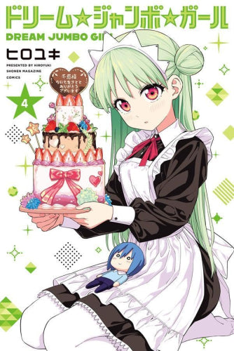 ドリーム☆ジャンボ☆ガール (1-4巻 最新刊)