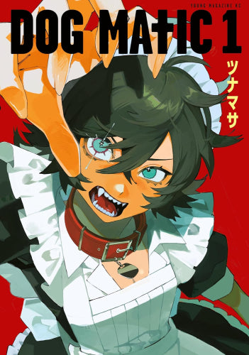 DOG MATIC ドッグマチック (1巻 最新刊)