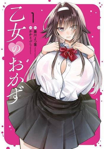 乙女のおかず (1-2巻 最新刊)