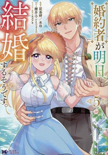 婚約者が明日、結婚するそうです。(1-5巻 最新刊)