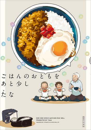ごはんのおとも (全3冊)