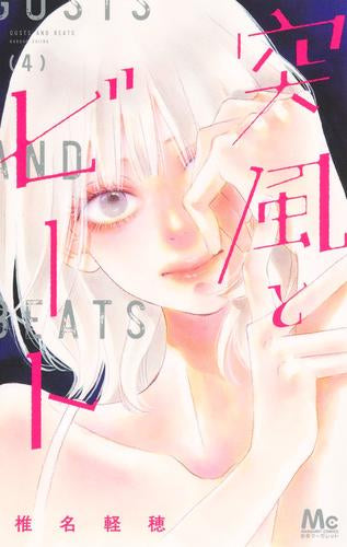 君に届け 全巻 運命の人1巻 突風とビート1~4巻 突風とビート (1-4巻 最新刊) – world-manga10