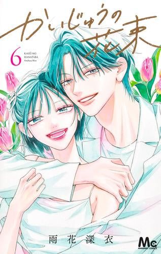 かいじゅうの花束 (1-6巻 最新刊)
