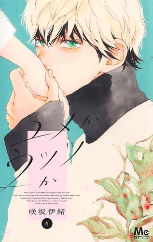 ユメかウツツか (1-6巻 最新刊)