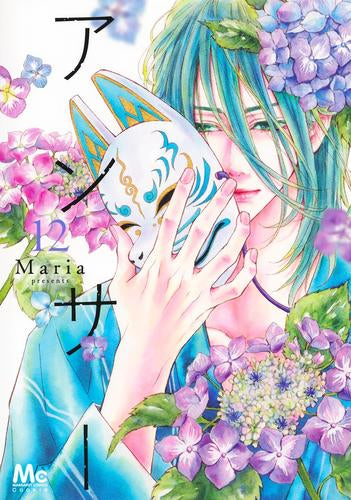 アンサー (1-12巻 最新刊)