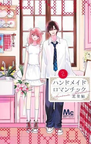 ハンドメイドロマンチック (1-2巻 最新刊) – world-manga10
