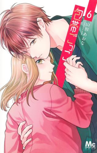 包帯ごっこ (1-6巻 最新刊)