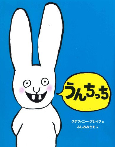 ちっちページ うんちっち – world-manga10