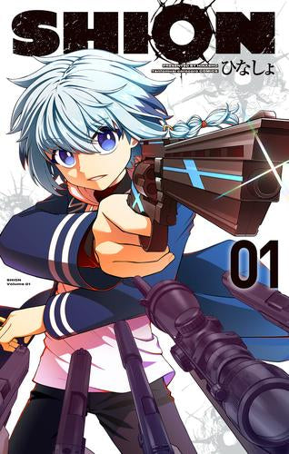 SHION シオン (1-2巻 最新刊)