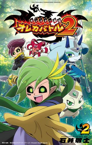 モンスター烈伝 オレカバトル2 (1-2巻 最新刊)