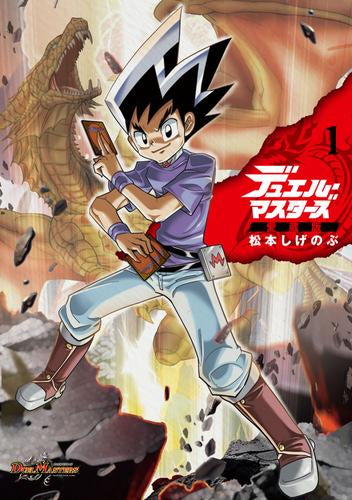 デュエル・マスターズ愛蔵版 (1-5巻 最新刊)