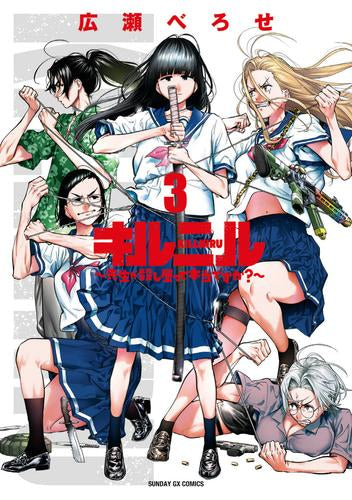 キルニル~先生が殺し屋って本当ですか?~ (1-3巻 全巻)