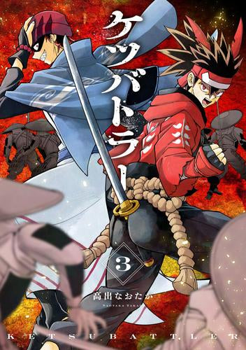 ケツバトラー (1-3巻 最新刊)