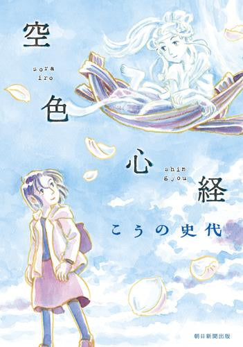 空色心経 (1巻 全巻)