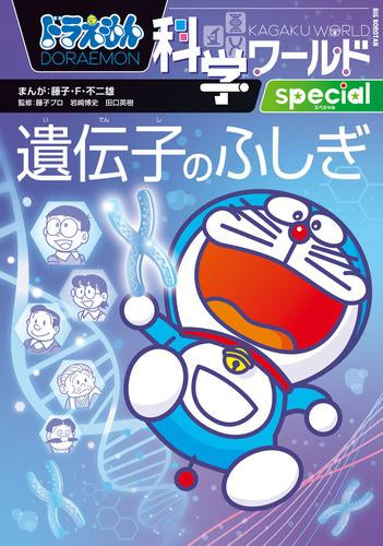 ドラえもん科学ワールド (全31冊)