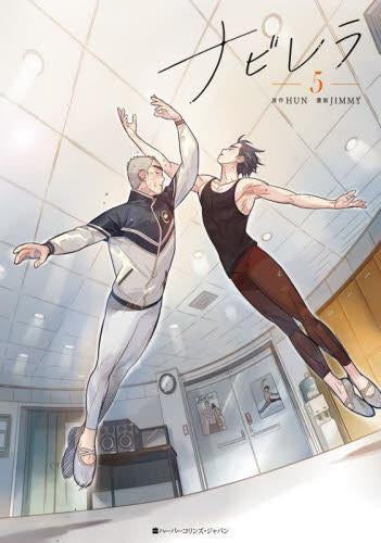 ナビレラ (1-5巻 最新刊)