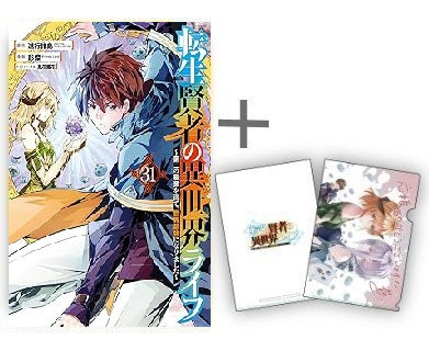 ◆特典あり◆転生賢者の異世界ライフ~第二の職業を得て、世界最強になりました~ (1-31巻 最新刊)