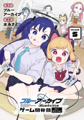 ブルーアーカイブ ゲーム開発部だいぼうけん! (1-5巻 最新刊)