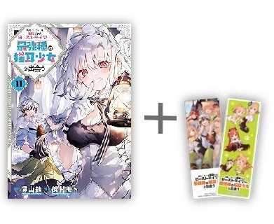 ◆特典あり◆勇者パーティーを追放されたビーストテイマー、最強種の猫耳少女と出会う (1-11巻 最新刊)