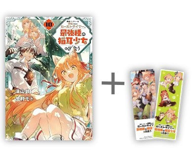 ◆特典あり◆勇者パーティーを追放されたビーストテイマー、最強種の猫耳少女と出会う (1-10巻 最新刊)