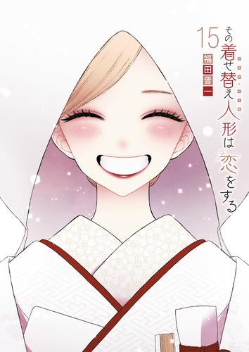 ◇特典あり◇その着せ替え人形は恋をする バリューパックセット (1-15