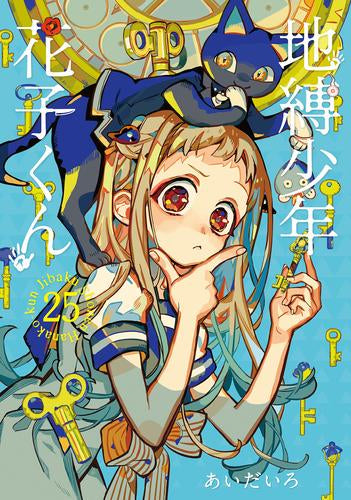地縛少年 花子くん (1-25巻 最新刊) – world-manga10