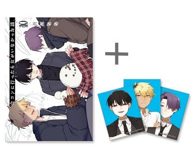 ◆特典あり◆合コンに行ったら女がいなかった話 (1-10巻 最新刊)