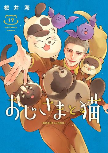 おじさまと猫 (1-16巻 最新刊)