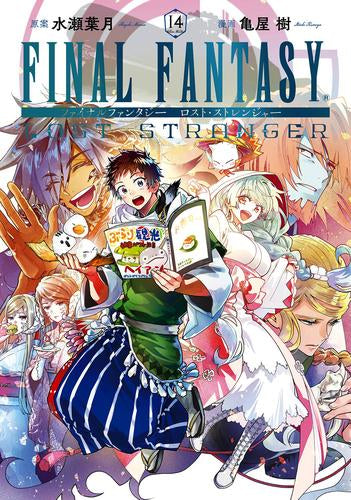 FINAL FANTASY LOST STRANGER ファイナルファンタジー ロスト・ストレンジャー (1-14巻 最新刊)