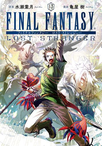 FINAL FANTASY LOST STRANGER ファイナルファンタジー ロスト・ストレンジャー (1-13巻 最新刊)