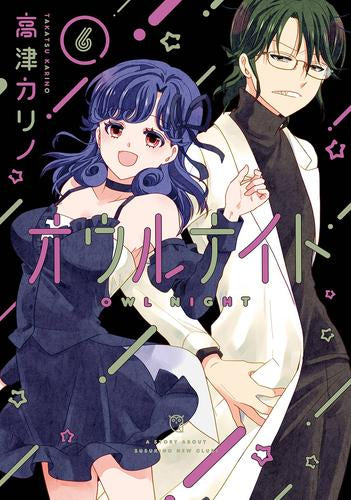 オウルナイト (1-6巻 最新刊)