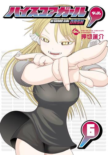 ハイスコアガール DASH (1-6巻 最新刊) – world-manga10