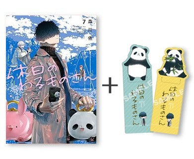 ◆特典あり◆休日のわるものさん (1-7巻 最新刊)