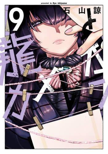 龍とカメレオン (1-9巻 最新刊)